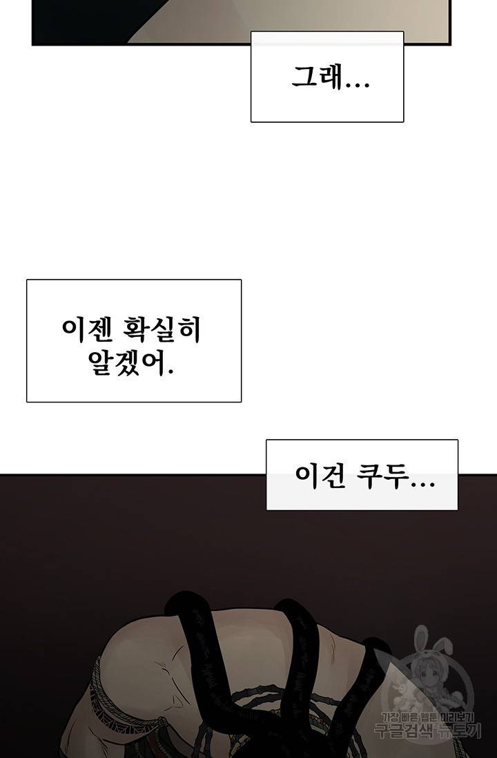 토템의 영역 2부 11화 5