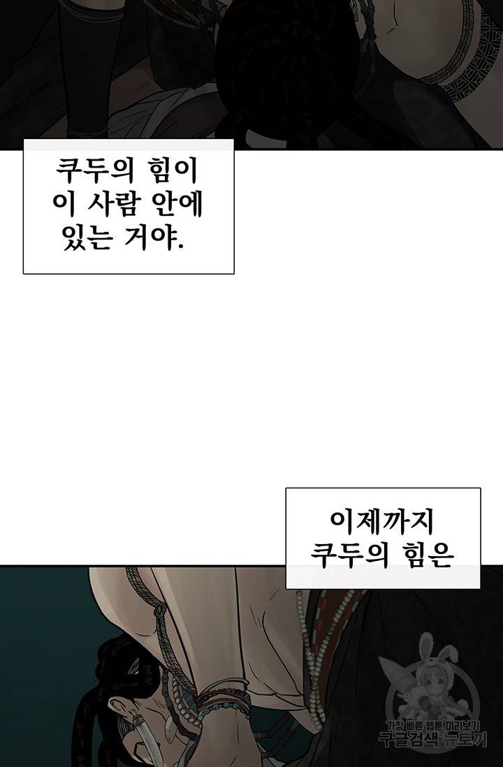 토템의 영역 2부 11화 6