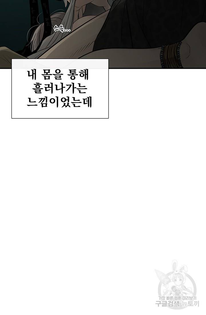 토템의 영역 2부 11화 7