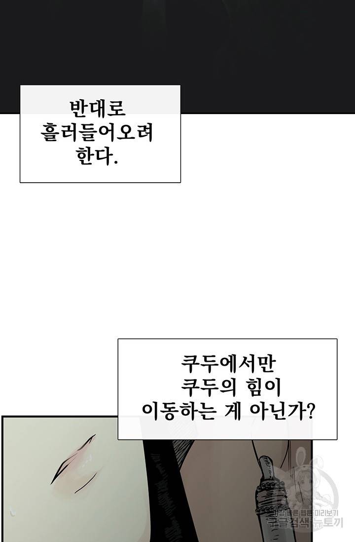 토템의 영역 2부 11화 9