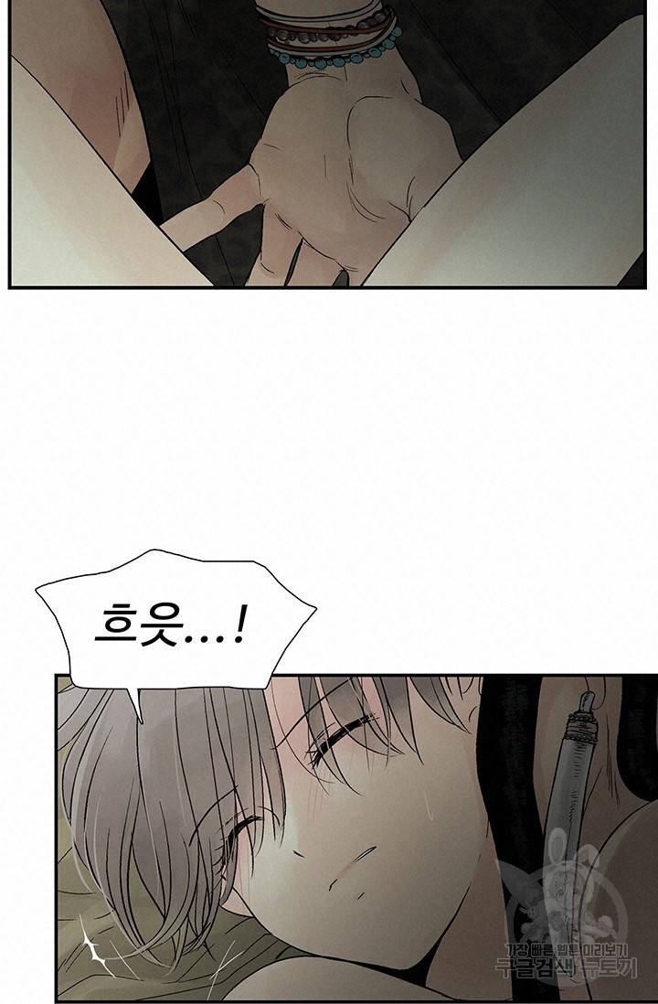 토템의 영역 2부 11화 16