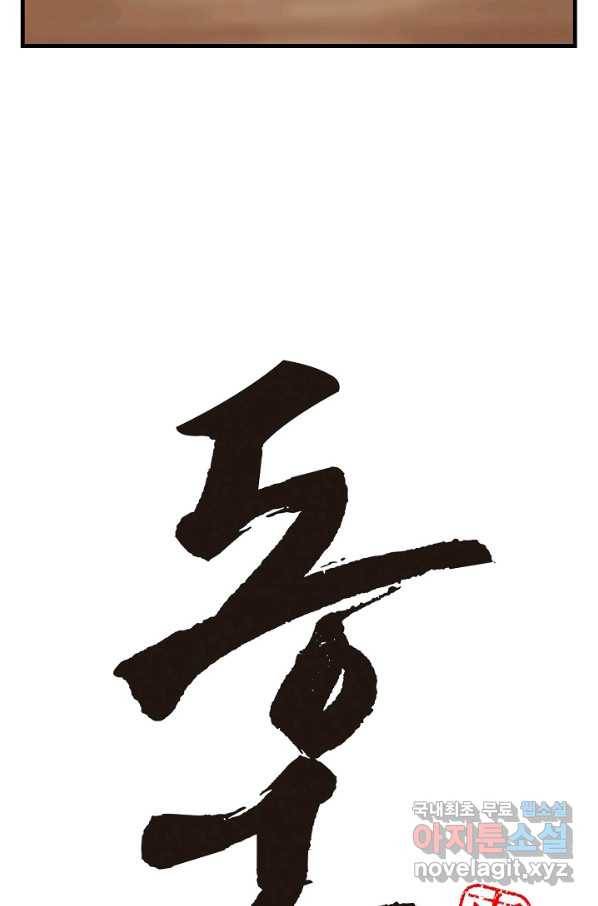 동군(올컬러) 79화 2