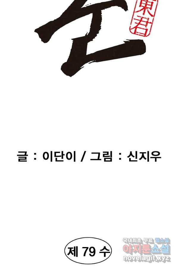 동군(올컬러) 79화 3