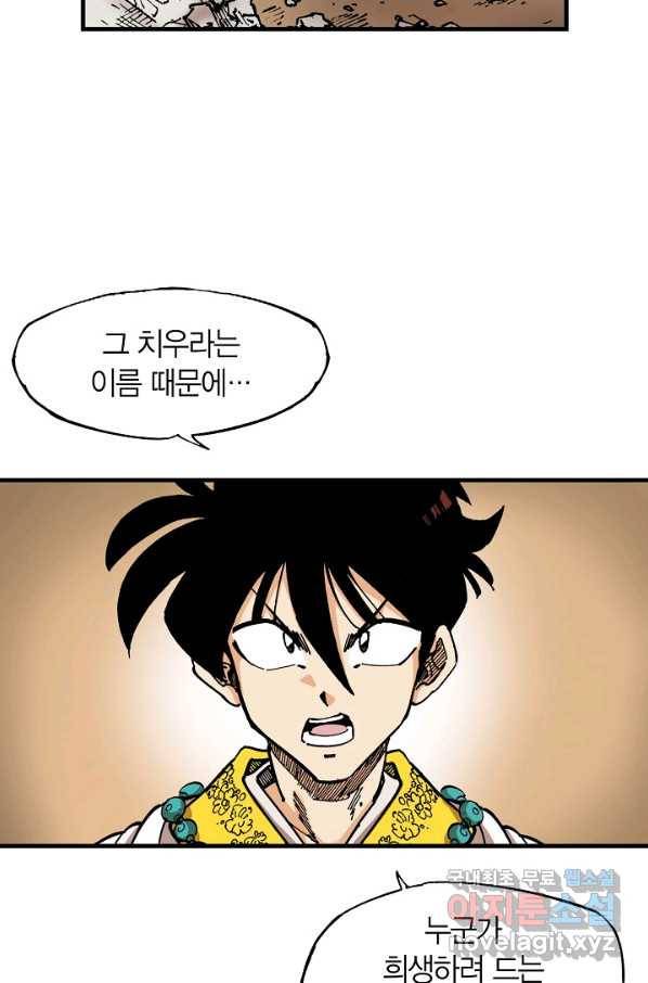 동군(올컬러) 79화 10