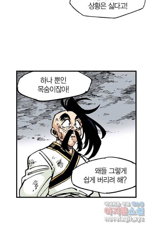 동군(올컬러) 79화 11