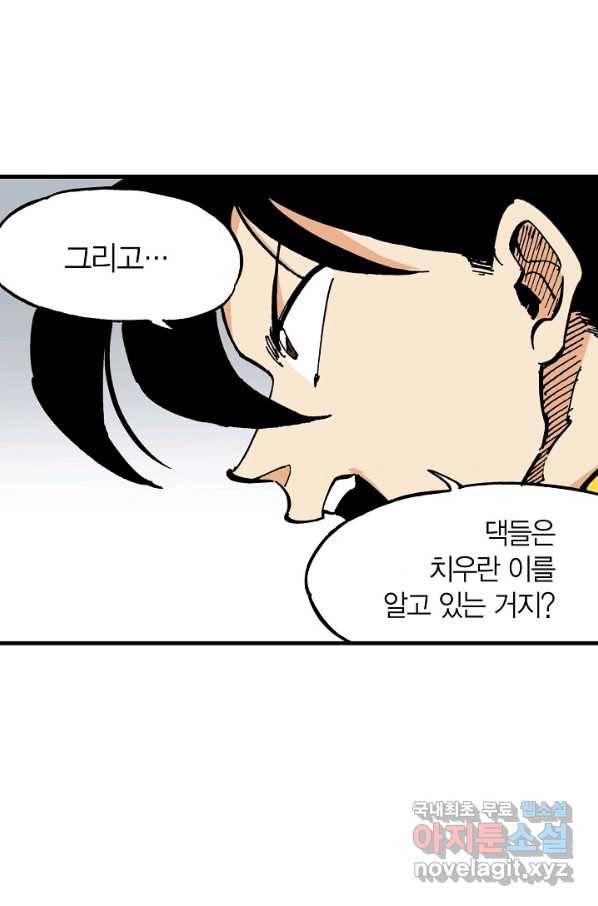 동군(올컬러) 79화 12