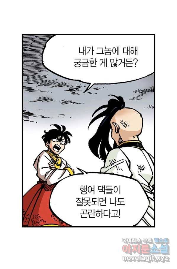 동군(올컬러) 79화 13