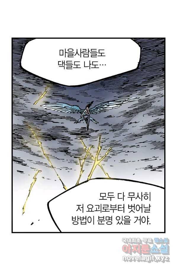 동군(올컬러) 79화 14