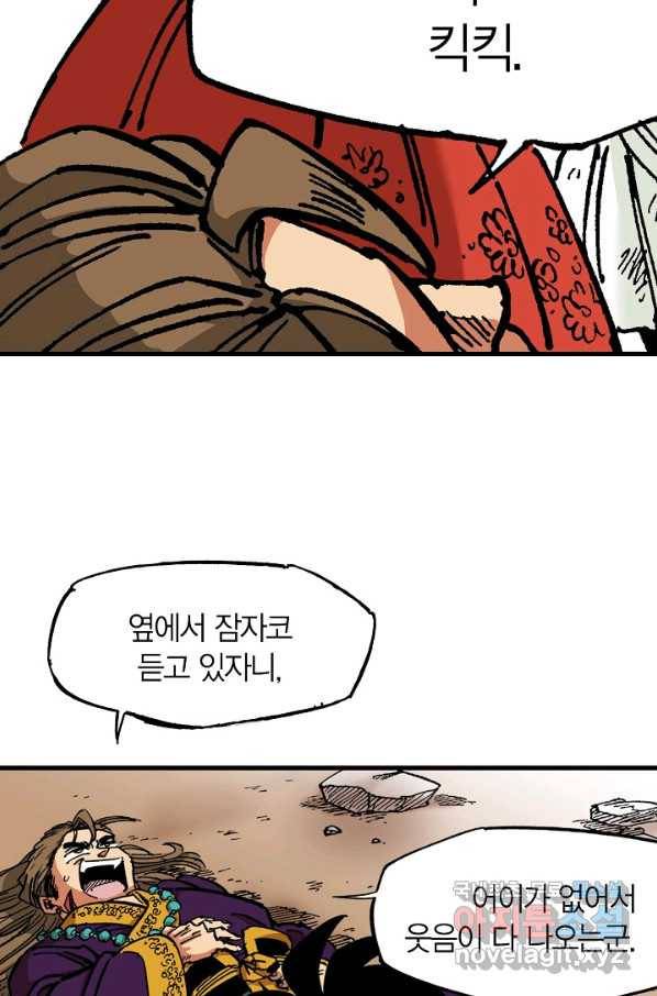 동군(올컬러) 79화 16