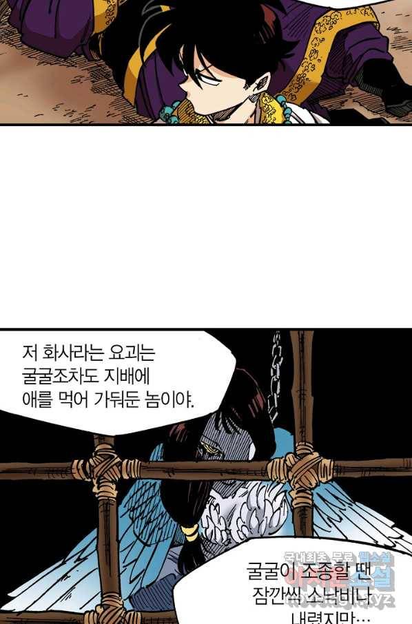 동군(올컬러) 79화 17