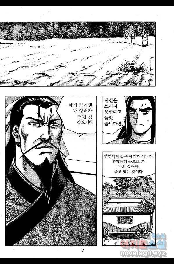 영약사 63화 4