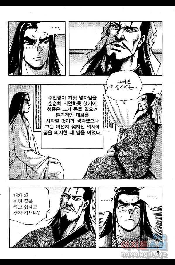 영약사 63화 6