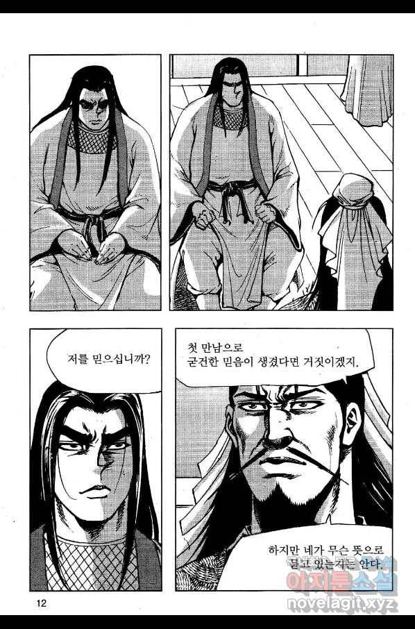 영약사 63화 9