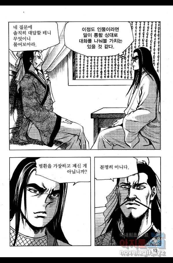 영약사 63화 10