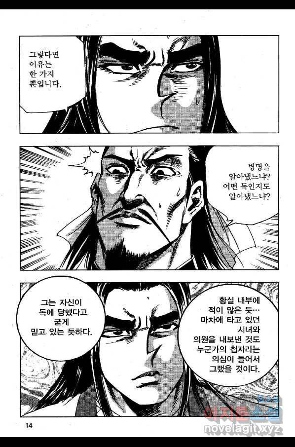 영약사 63화 11