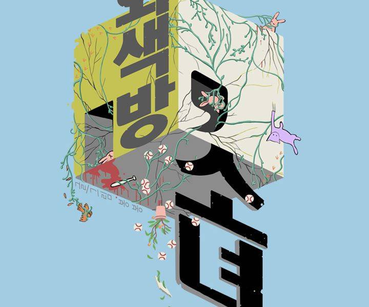 회색 방, 소녀 39화 4
