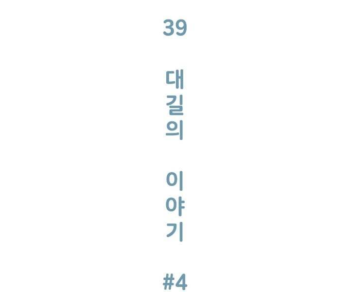 회색 방, 소녀 39화 8