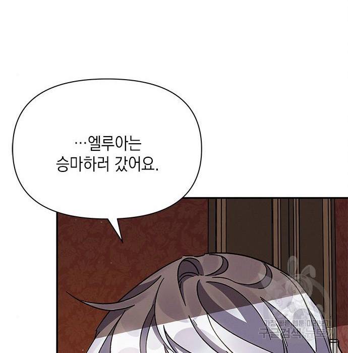 오, 친애하는 숙적 21화 6