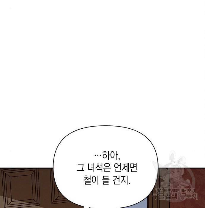 오, 친애하는 숙적 21화 8