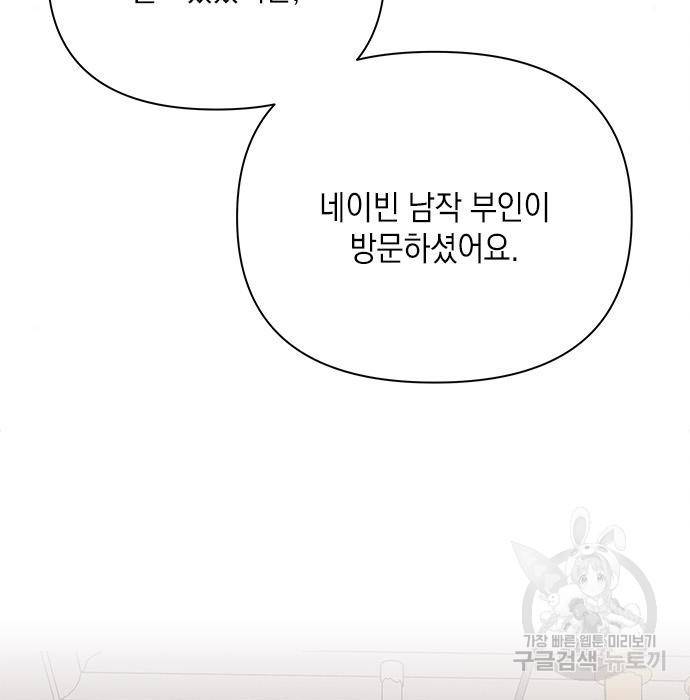 오, 친애하는 숙적 21화 11