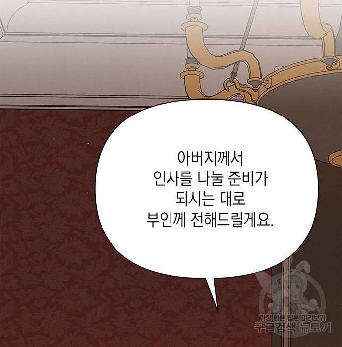 오, 친애하는 숙적 21화 12