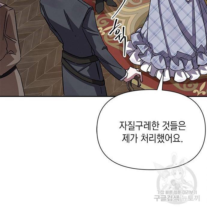 오, 친애하는 숙적 21화 16