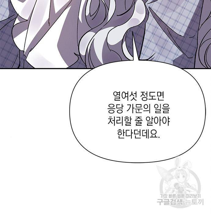 오, 친애하는 숙적 21화 21