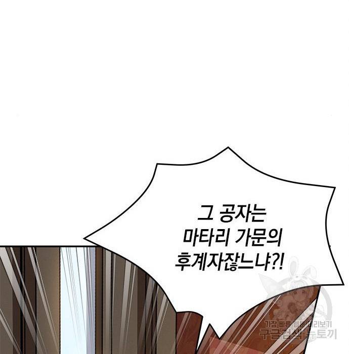 오, 친애하는 숙적 21화 22
