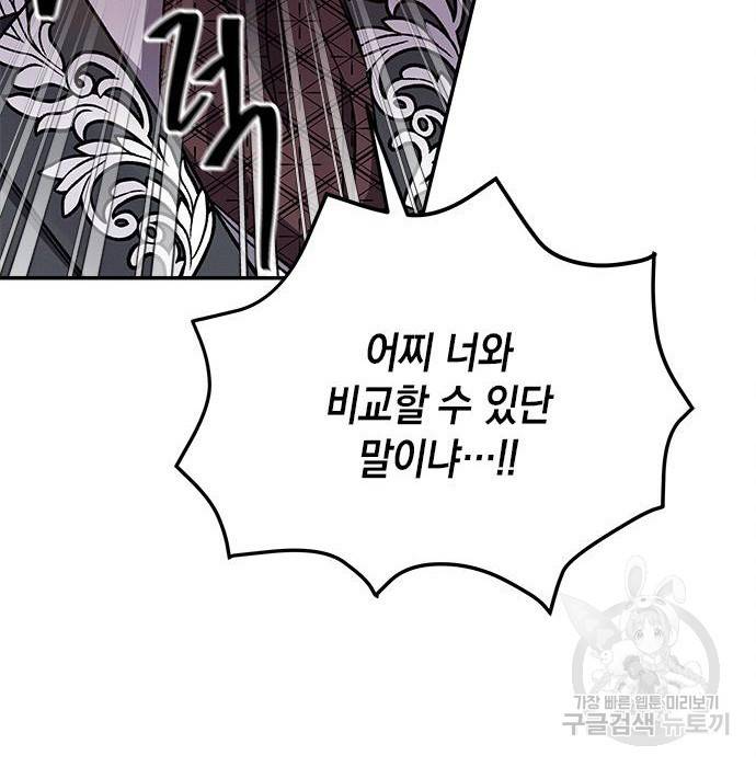 오, 친애하는 숙적 21화 24
