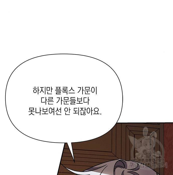 오, 친애하는 숙적 21화 25