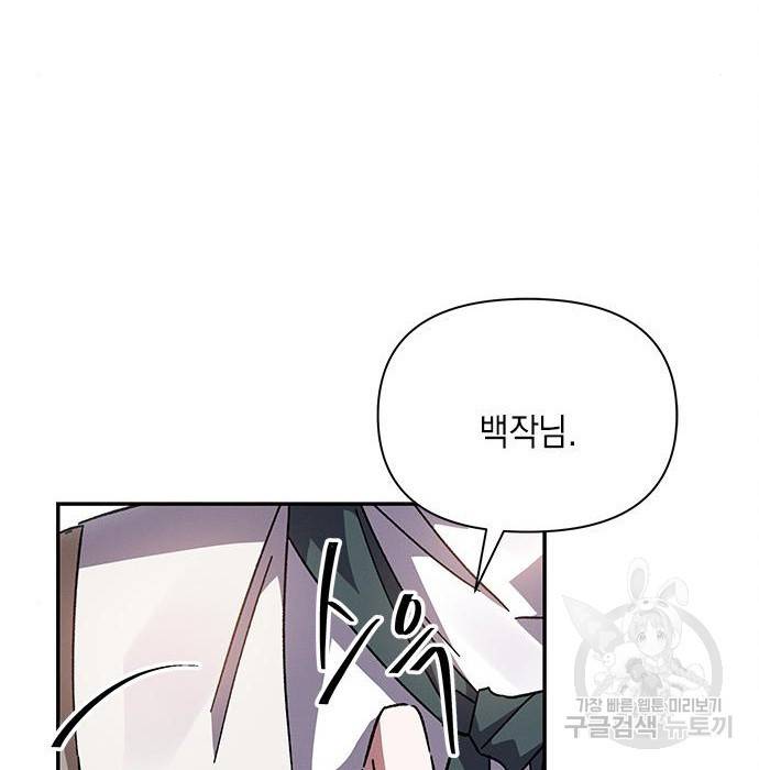 오, 친애하는 숙적 21화 30