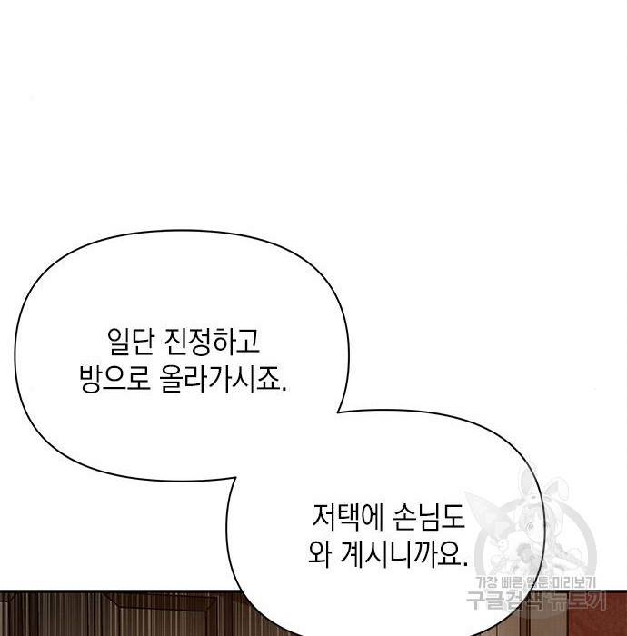 오, 친애하는 숙적 21화 32