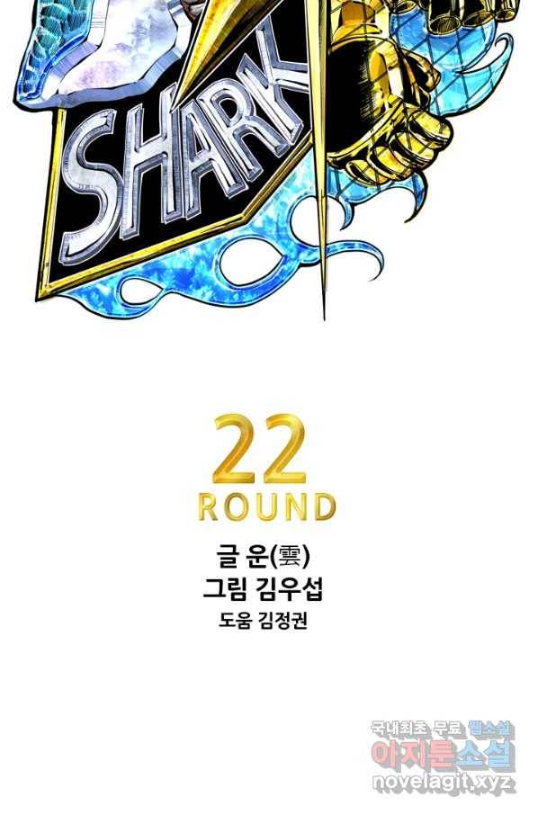 샤크4 22화 6