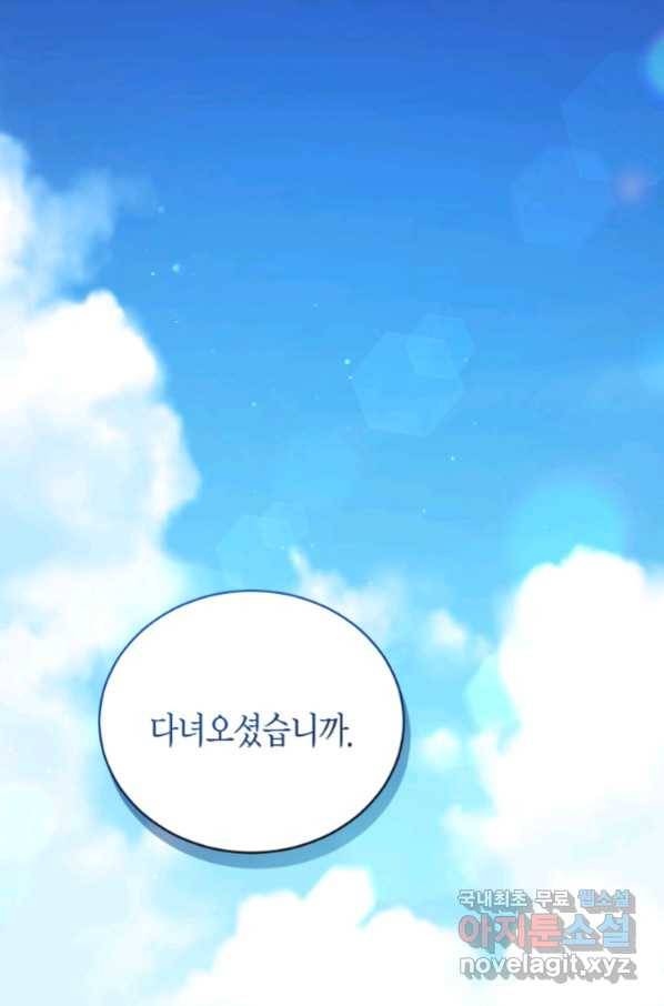 접근 불가 레이디 62화 1