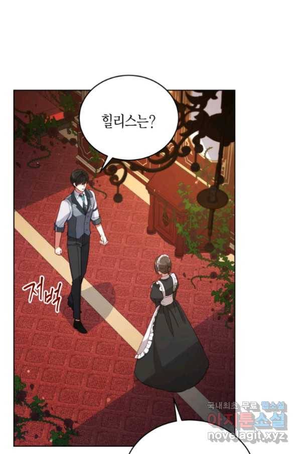 접근 불가 레이디 62화 3