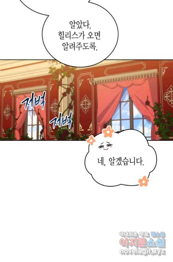 접근 불가 레이디 62화 6