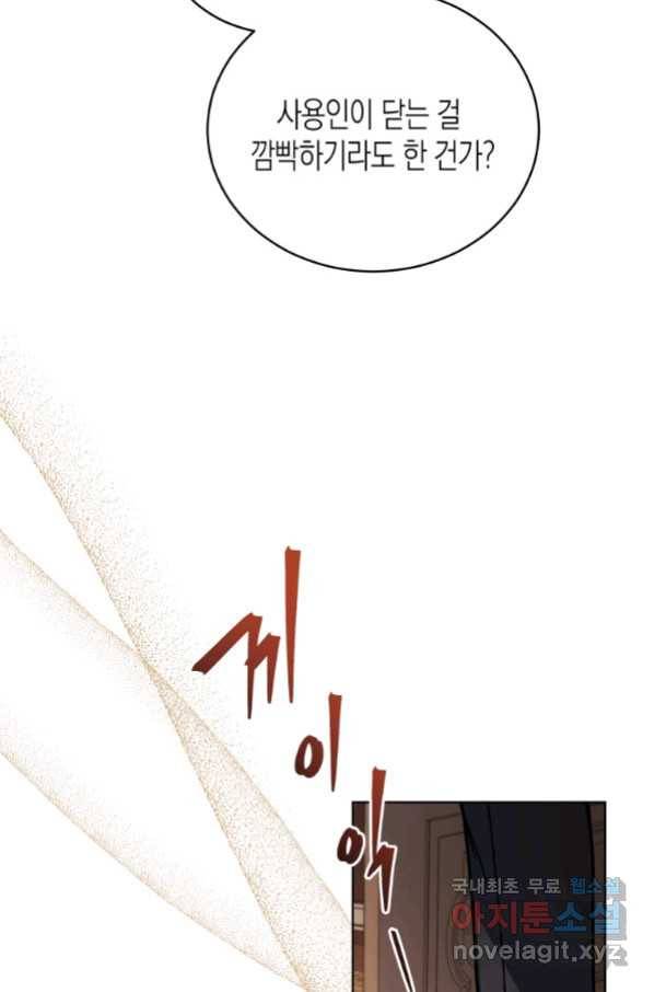 접근 불가 레이디 62화 8