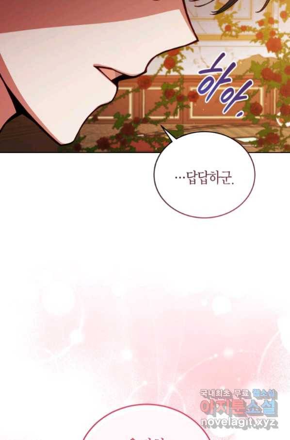 접근 불가 레이디 62화 17