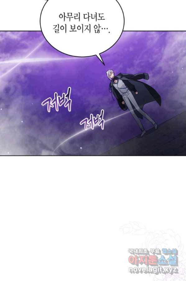 접근 불가 레이디 62화 39