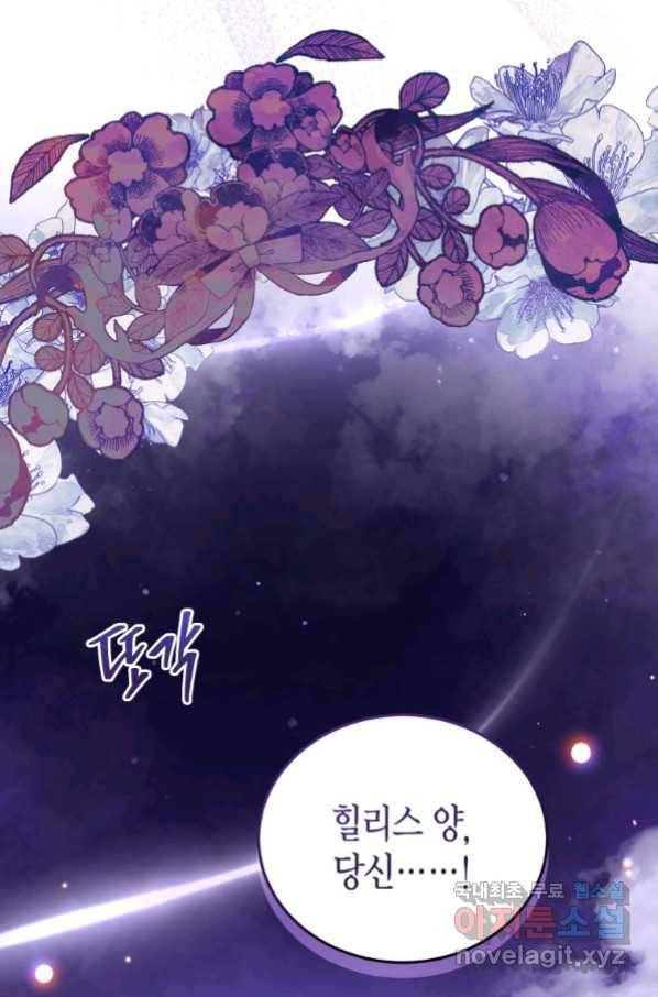 접근 불가 레이디 62화 42