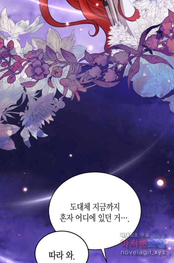 접근 불가 레이디 62화 44