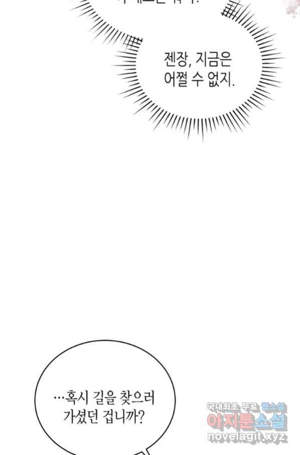 접근 불가 레이디 62화 47
