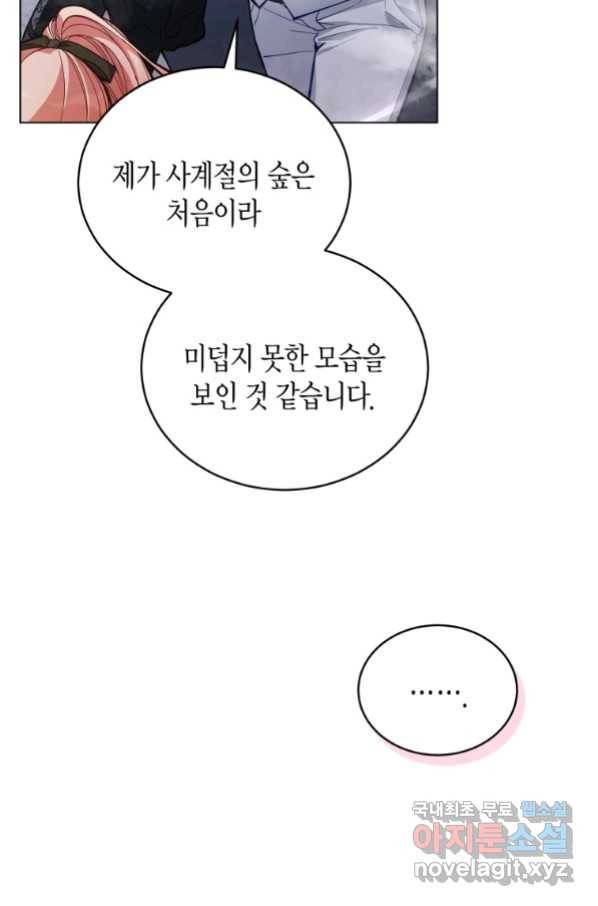 접근 불가 레이디 62화 50