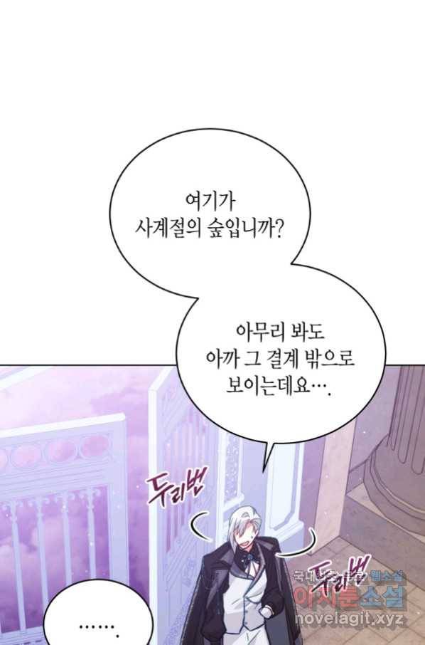 접근 불가 레이디 62화 58