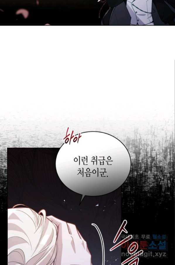 접근 불가 레이디 62화 62