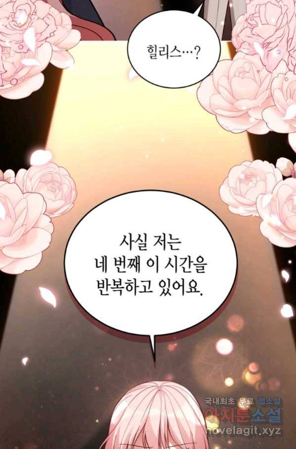 접근 불가 레이디 62화 69