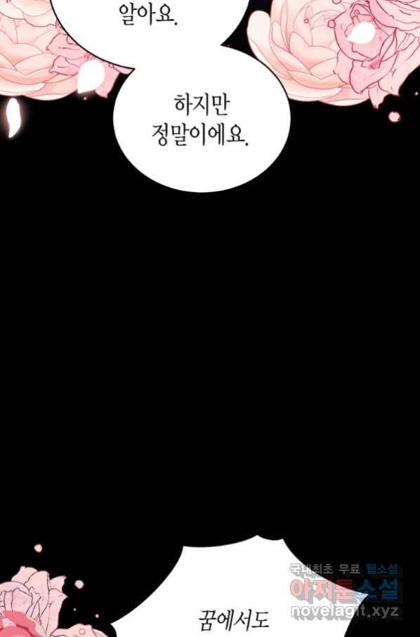 접근 불가 레이디 62화 71