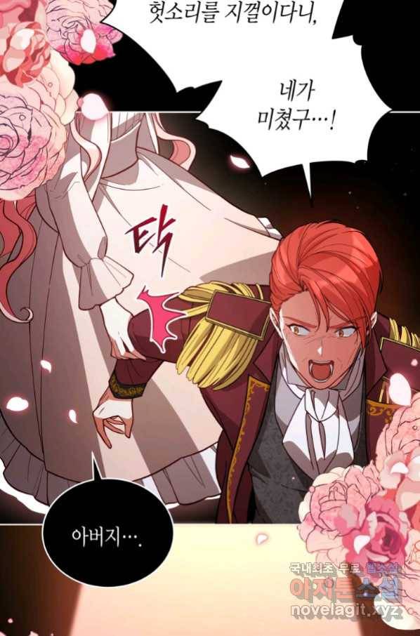 접근 불가 레이디 62화 72