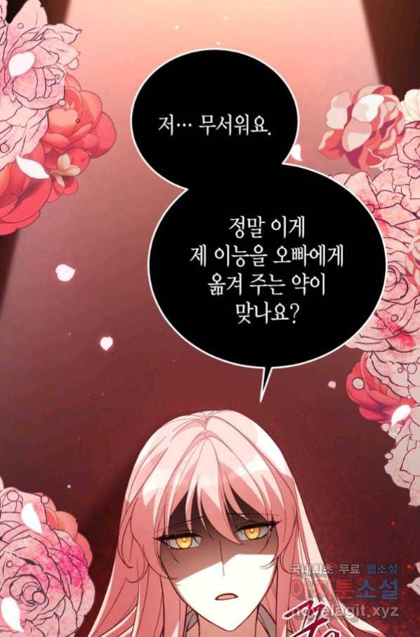 접근 불가 레이디 62화 73