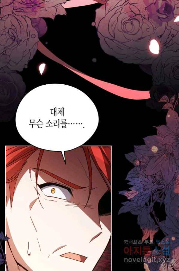 접근 불가 레이디 62화 75